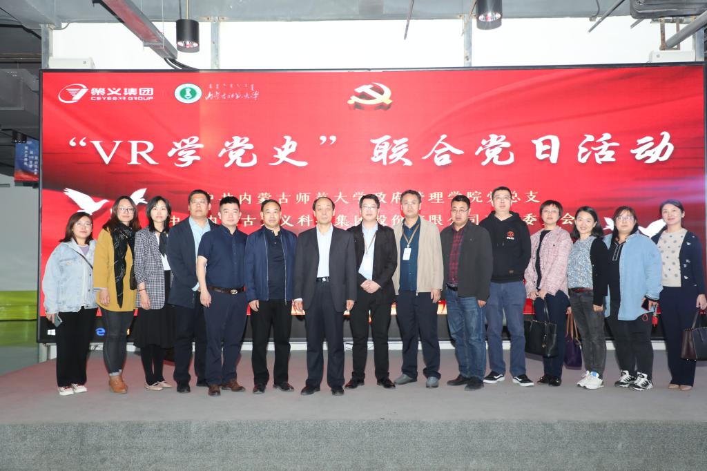 内蒙古师范大学赌博网与内蒙古策义科技集团联合开展主题党日活动